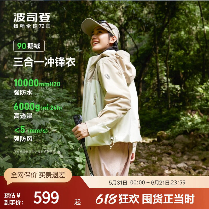 波司登羽绒服鹅绒户外防水防风