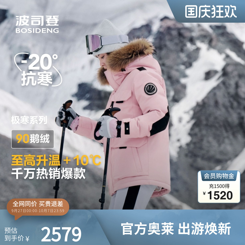 波司登鹅绒毛领连帽极寒羽绒服
