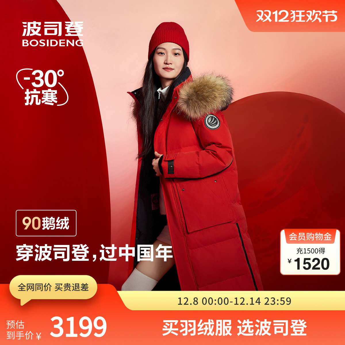 鹅绒长款波司登羽绒服新年战袍