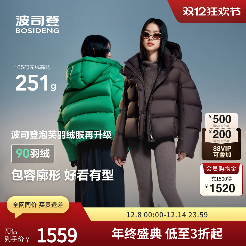 波司登奥莱女冬季摩登轻薄羽绒服