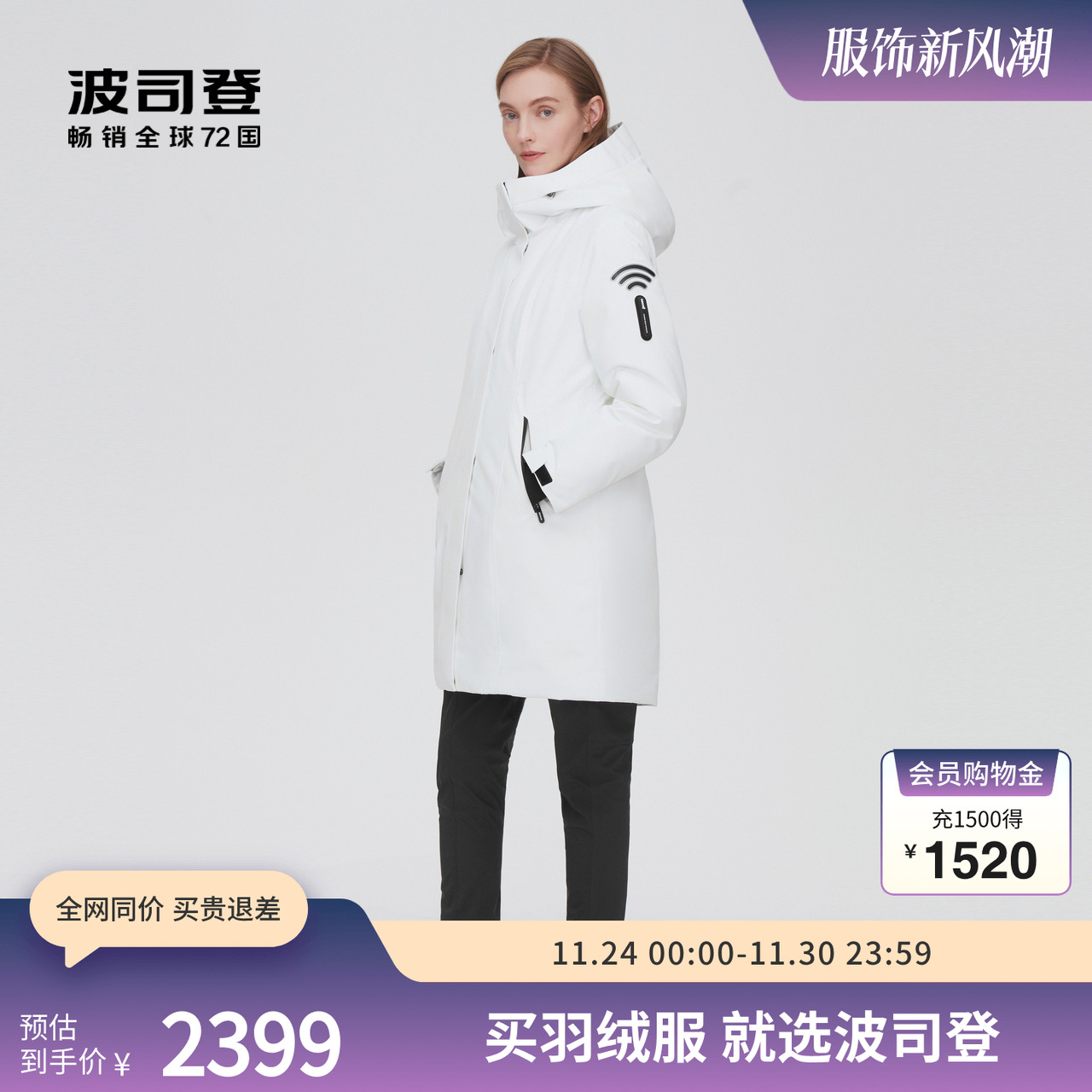波司登鹅绒羽绒服高端科技智暖女