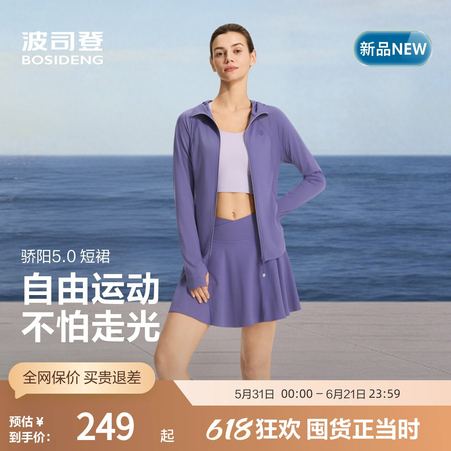 波司登奥莱骄阳凉感A字半身裙