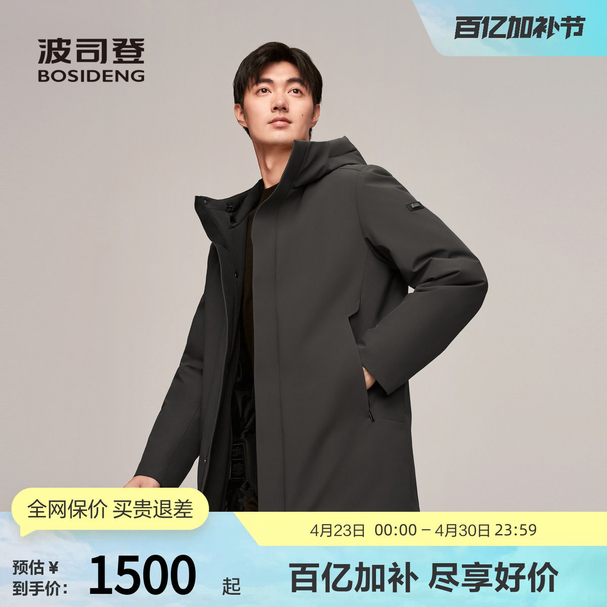 【鹅绒】波司登冬男经典商务简约感厚羽绒服连帽短款防风保暖外套