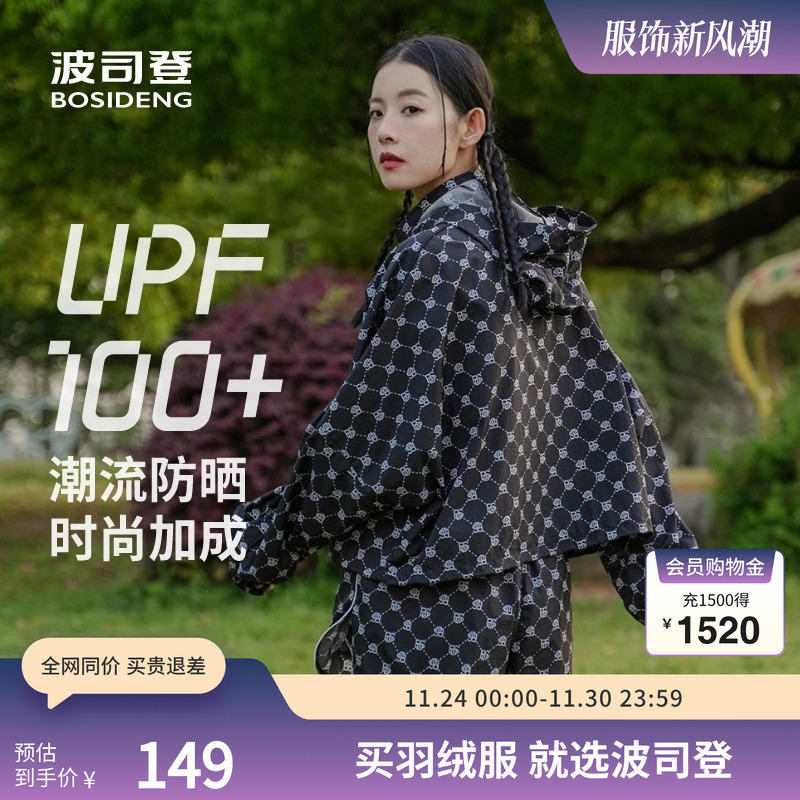 波司登潮流老花女款时尚防晒服