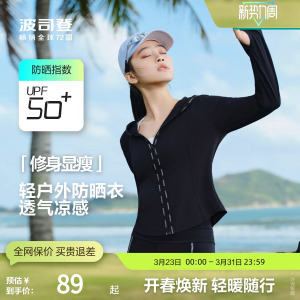 【防晒出清】波司登奥莱防晒衣女短款凉感外套轻薄透气收腰显瘦