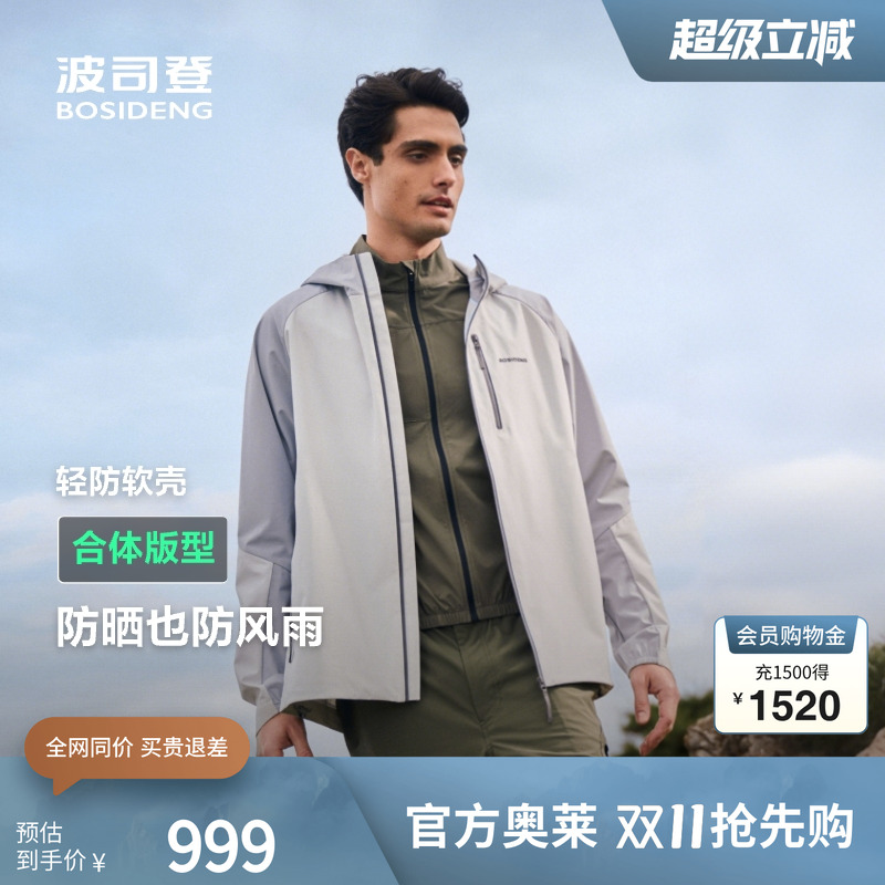 波司登舒适功能外套软壳防风雨