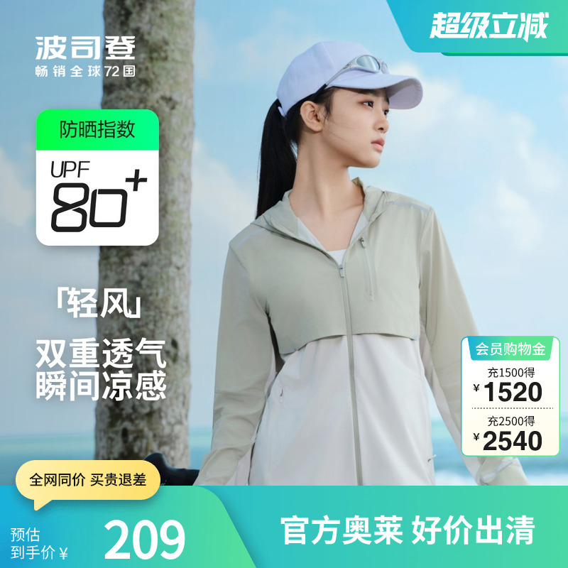 波司登夏季户外遮阳通勤防紫外线UPF80+冰丝凉感透气防晒衣女轻薄