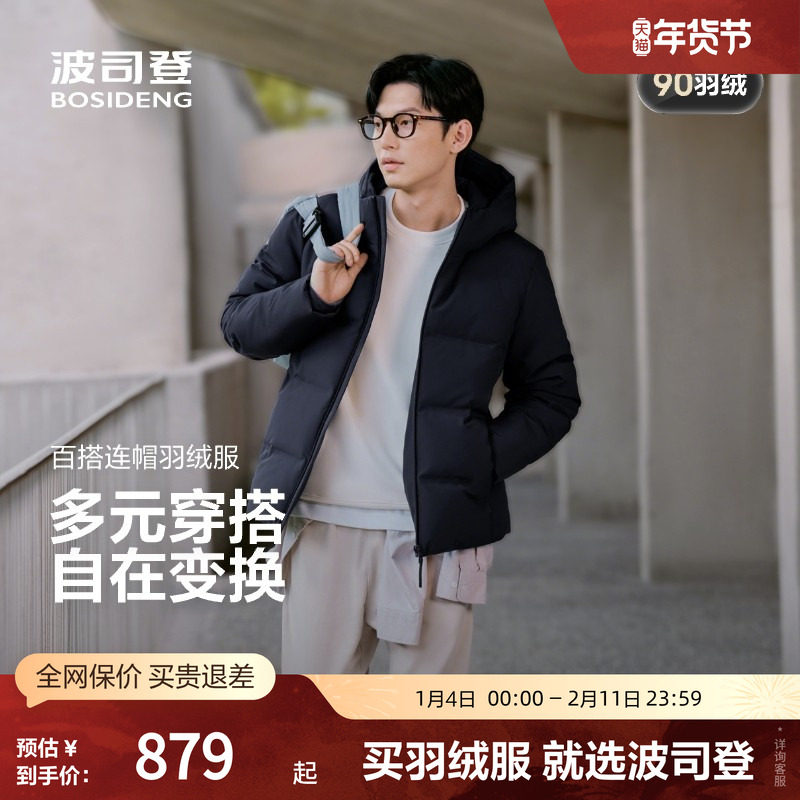 波司登奥莱25新款冬羽绒服男女情侣款经典休闲时尚短款连帽保暖,男装,羽绒服,淘宝优惠券,粉丝福利购,淘宝优惠卷
