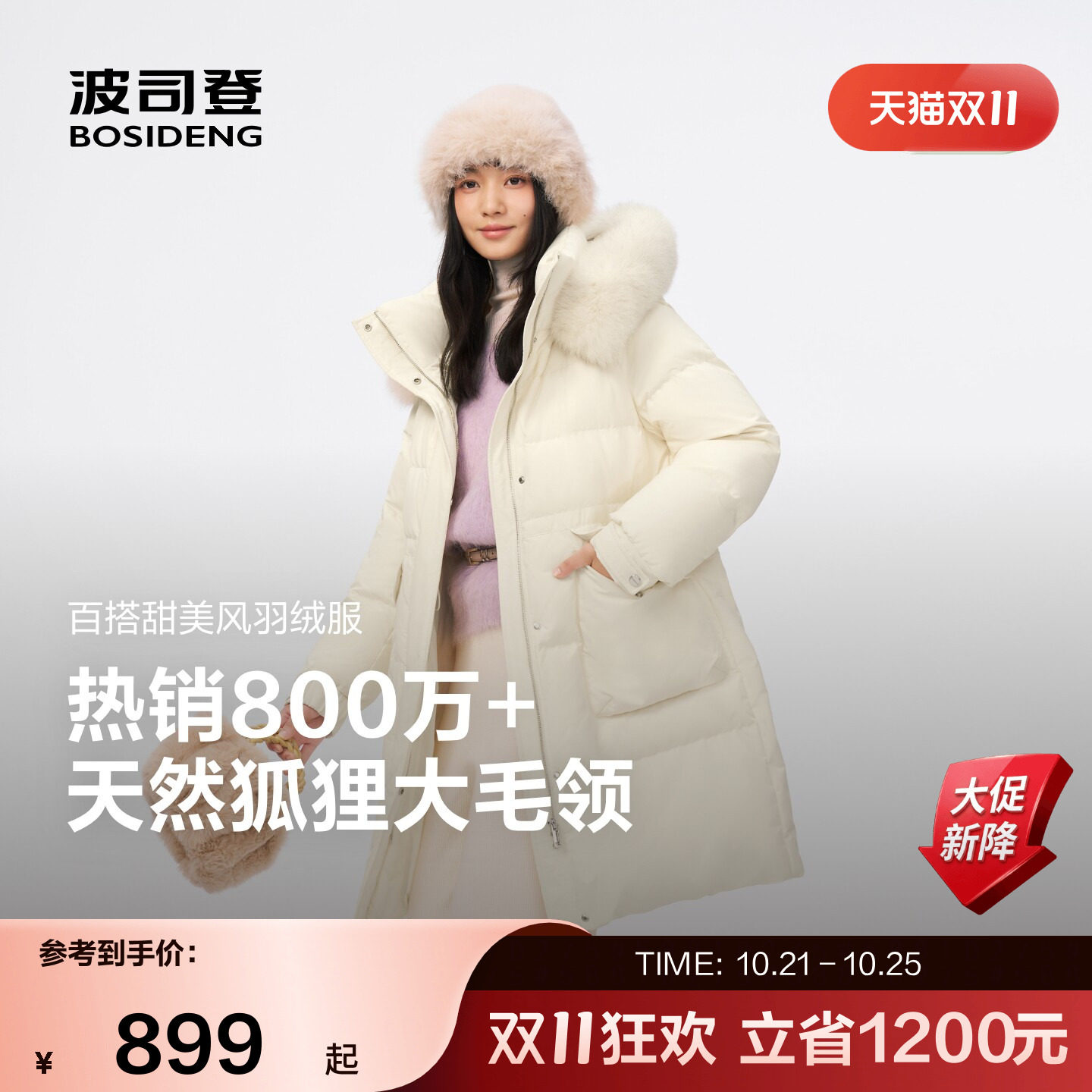 【狐狸毛领】波司登女中长款时尚休闲羽绒服正品