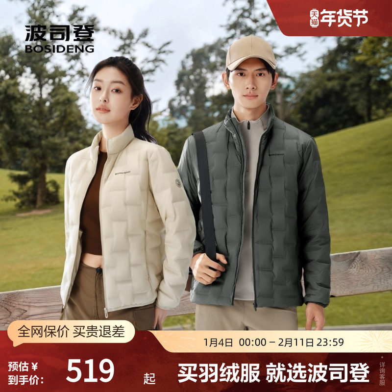 波司登奥莱秋季户外轻薄羽绒服男短款外套轻盈保暖时尚百搭,户外/登山/野营/旅行用品,冲锋衣,淘宝优惠券,粉丝福利购,淘宝优惠卷