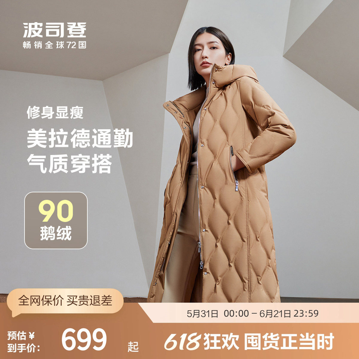 【鹅绒】波司登奥莱冬季女士修身显瘦时尚百搭温柔长款羽绒服外套