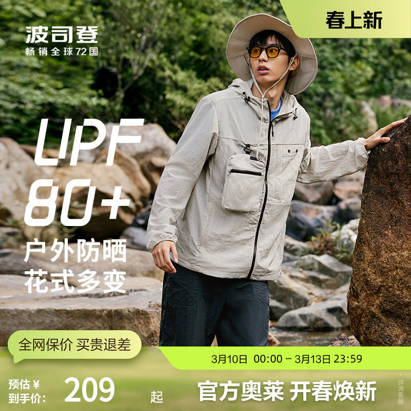 波司登官方奥莱夏季男士防晒衣UPF80+户外露营骑行钓鱼爬山防晒