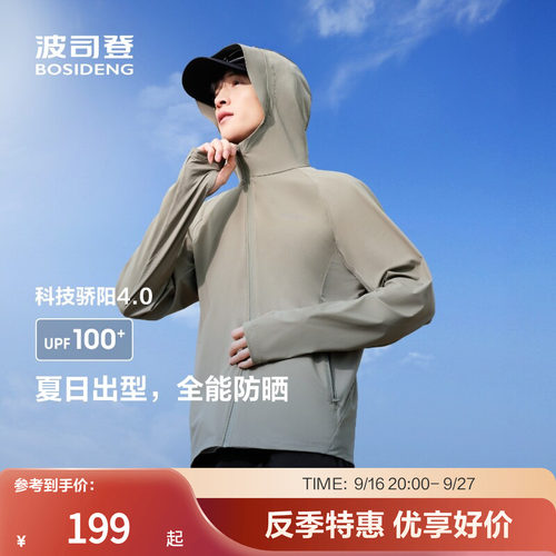 波司登UPF50+轻薄防晒衣垂钓