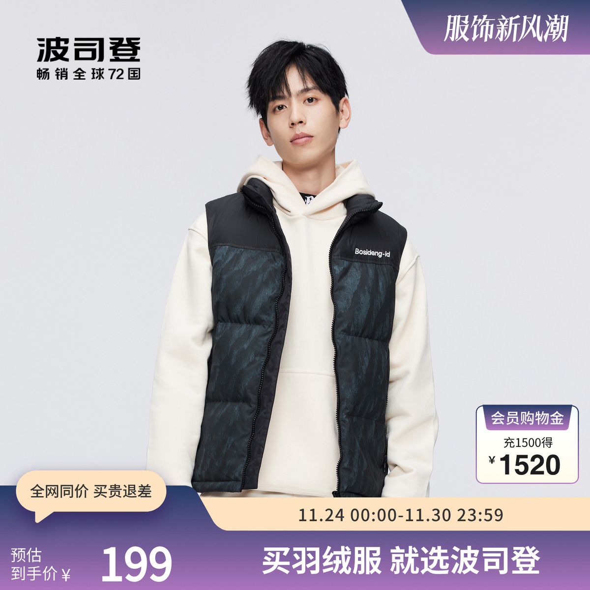 波司登奥莱冬保暖潮流时尚羽绒服