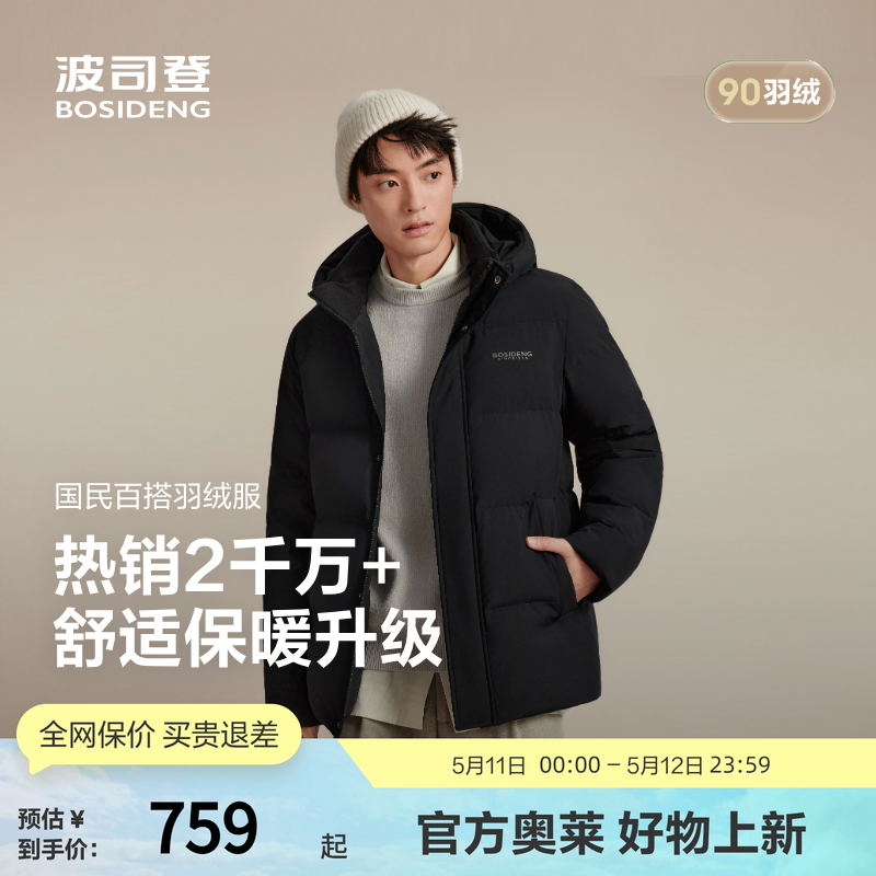 波司登冬男经典休闲商务通勤简约高级舒适连帽短款羽绒服外套