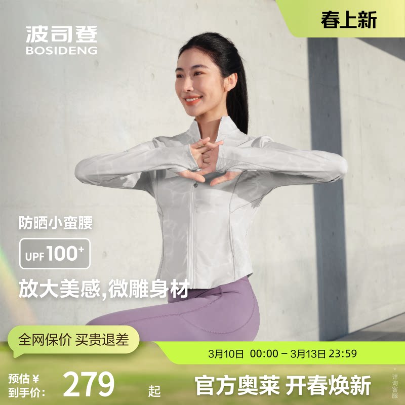 波司登夏季女短款柔型轻运动防晒服凉感吸湿速干立领修身