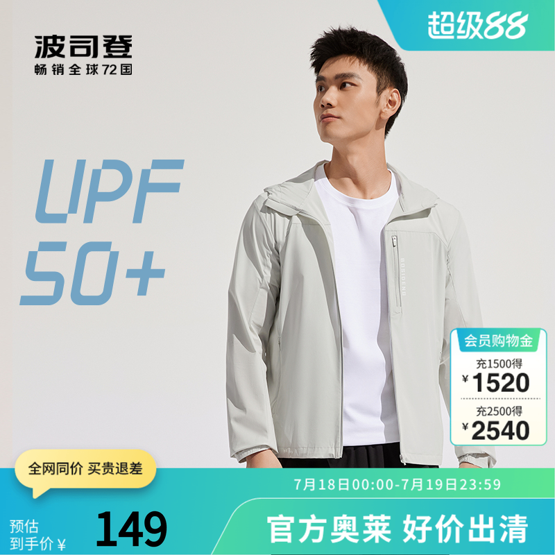 波司登男士时尚防晒衣户外垂钓