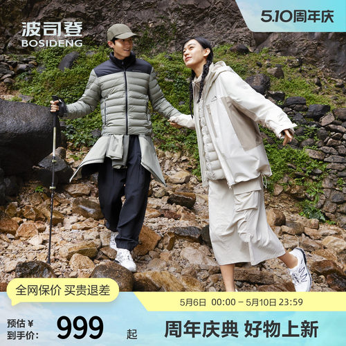 波司登鹅绒户外三合一夹克