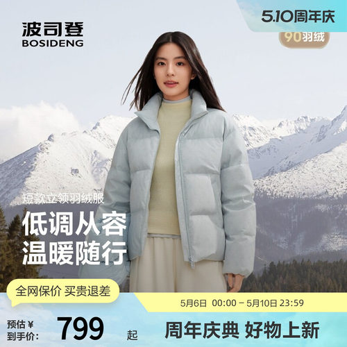 波司登奥莱女款显白立领羽绒服