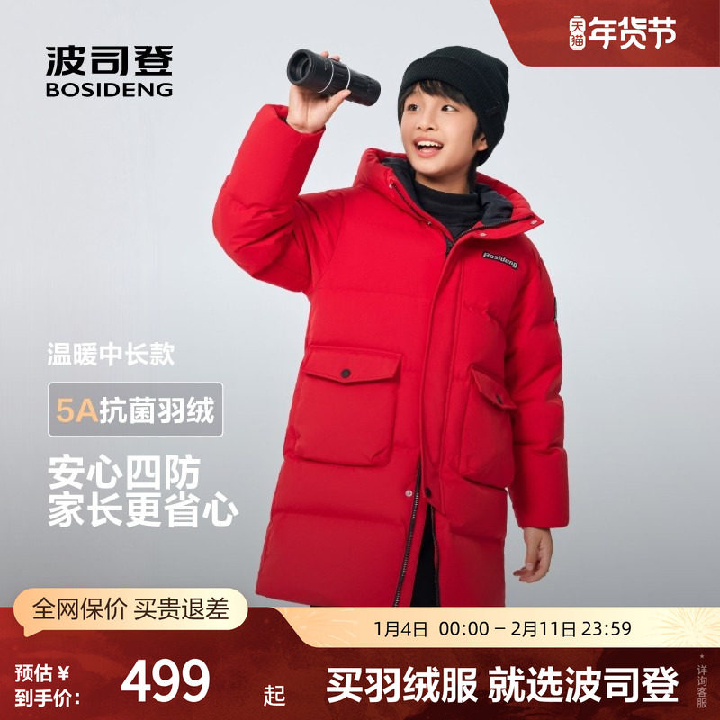 波司登奥莱2025冬季新款男女童中长款时尚运动新年羽绒服连帽加厚,童装/婴儿装/亲子装,羽绒服,淘宝优惠券,粉丝福利购,淘宝优惠卷