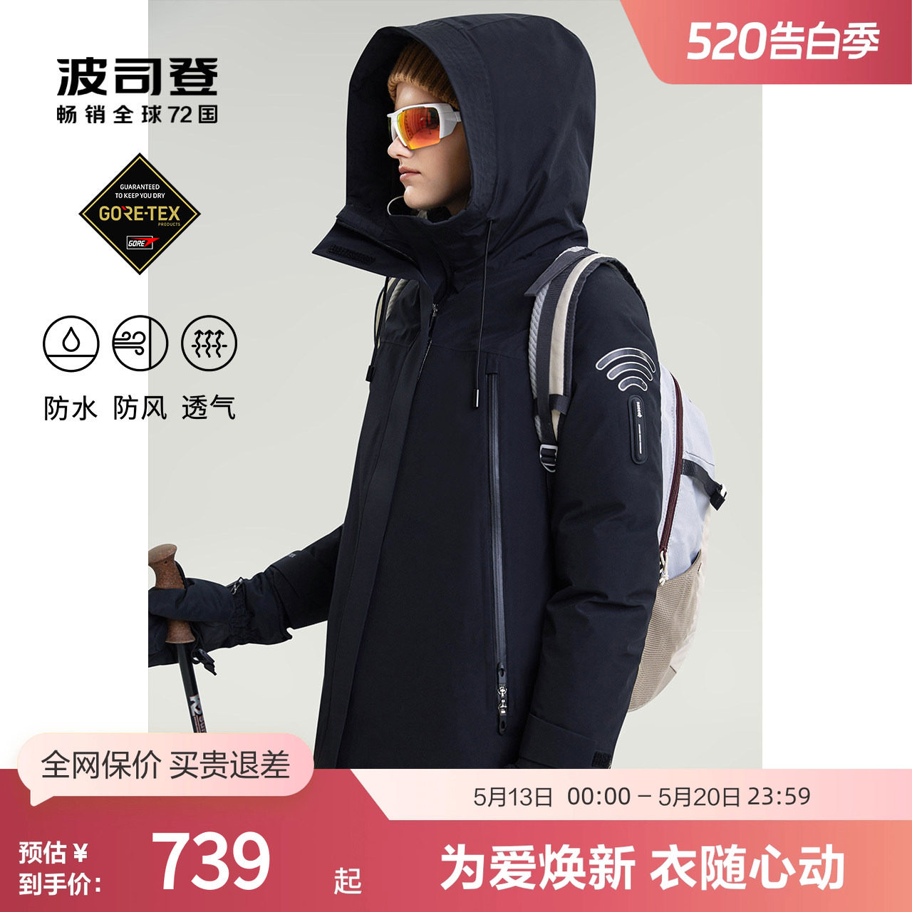 【鹅绒】波司登Gore-tex专业户外防风防泼水运动女长款厚羽绒