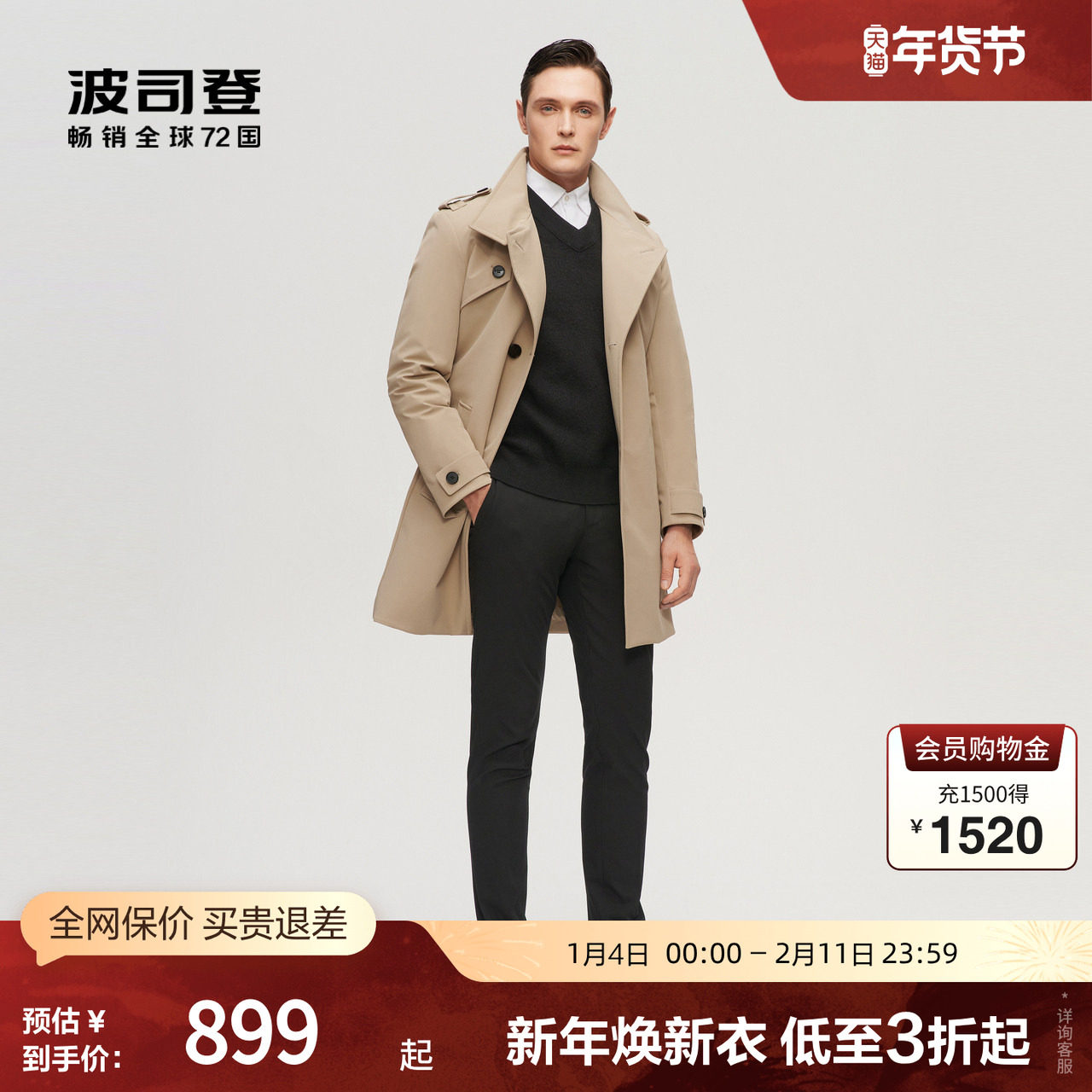 【鹅绒】波司登奥莱男首创高定风衣翻领长款拒水时尚厚羽绒服外套,男装,羽绒服,淘宝优惠券,粉丝福利购,淘宝优惠卷