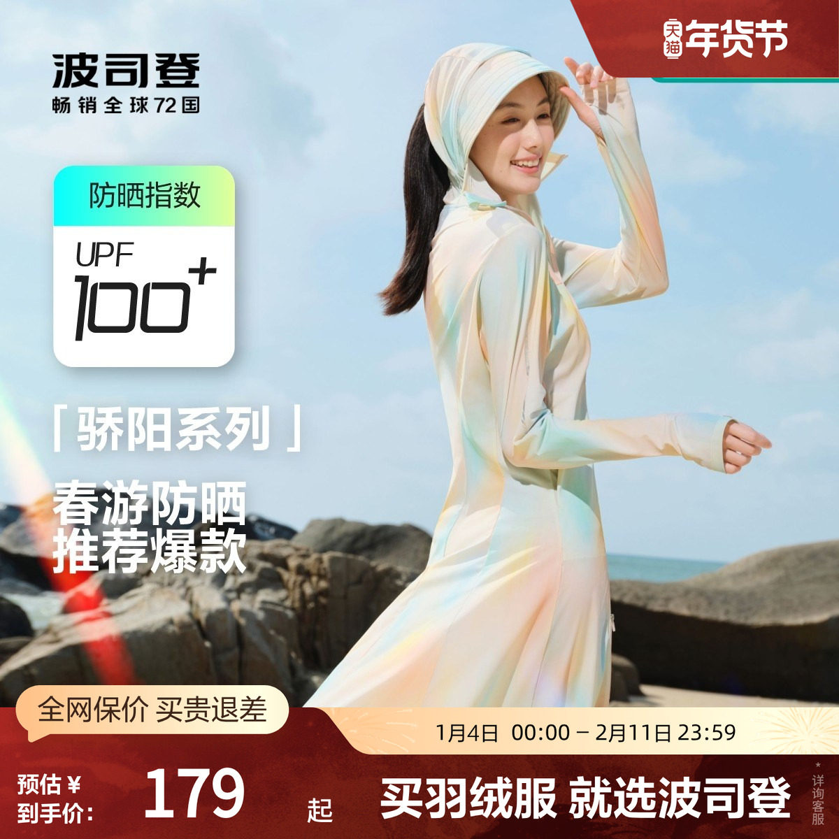 波司登奥莱UPF100+长款连帽遮阳外套原纱全身防晒服旅游修身显瘦,女装/女士精品,时尚防晒服,淘宝优惠券,粉丝福利购,淘宝优惠卷