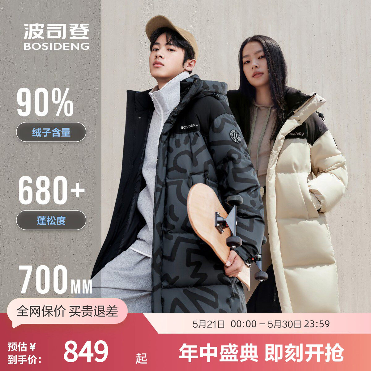 波司登冬季男女同款中长款时尚运动连帽羽绒服外套保暖冬季