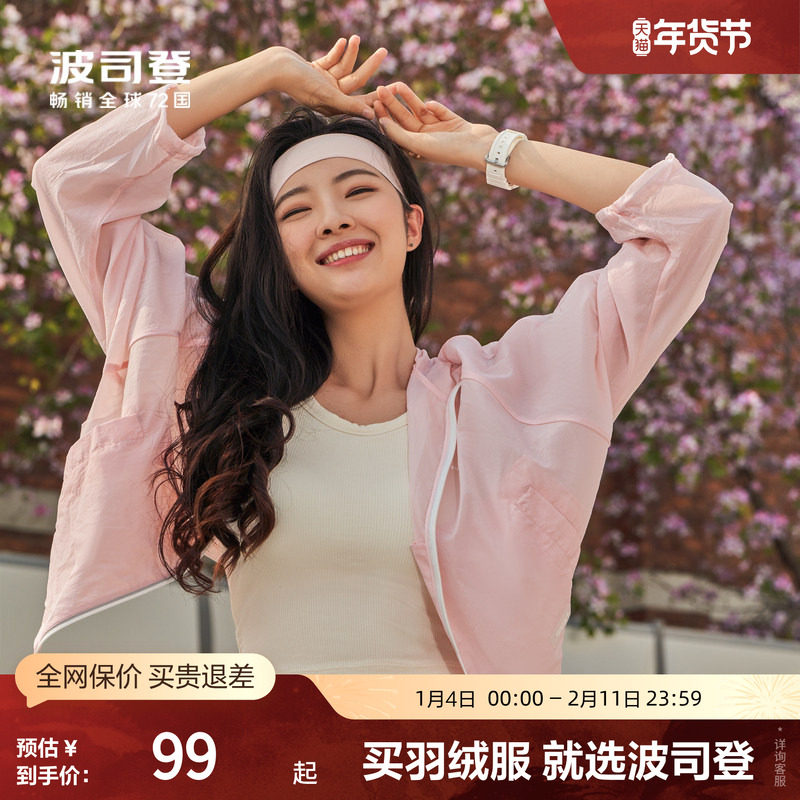 波司登奥莱女士防晒衣短款凉感透气防紫外线夏季出勤防晒服户外,女装/女士精品,时尚防晒服,淘宝优惠券,粉丝福利购,淘宝优惠卷