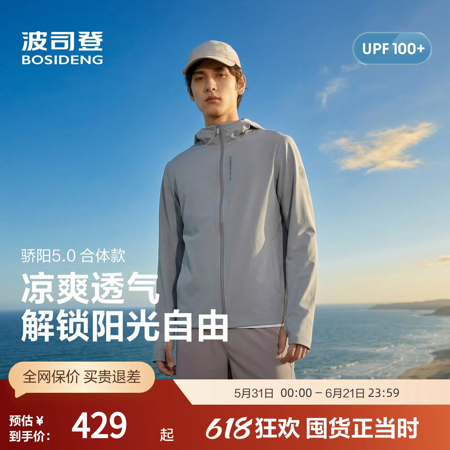 波司登奥莱2026新款男UPF100+凉感透气骄阳原纱连帽合体防晒服