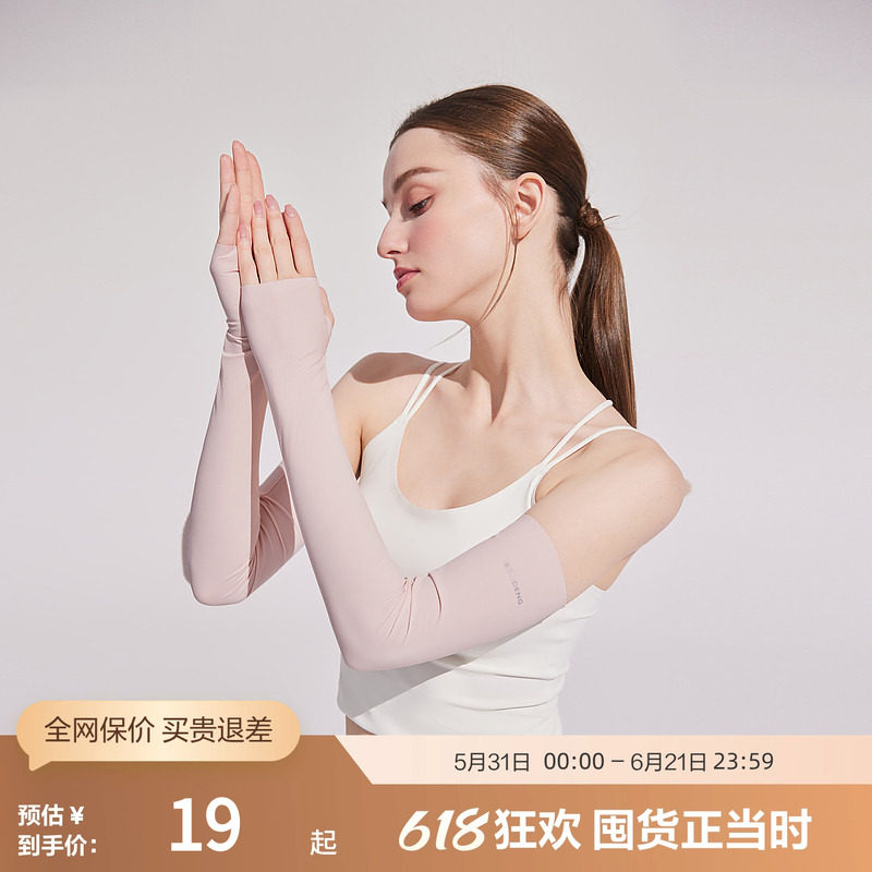 波司登骄阳系列凉感冰袖防晒女袖套开车防紫外线手袖户外夏季骑行
