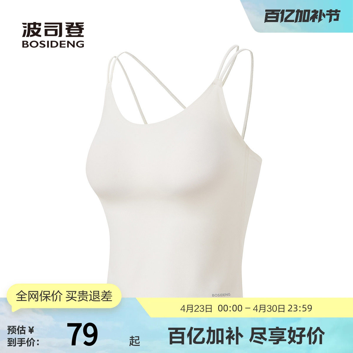 波司登夏款女常规无痕亲肤凉感舒适百搭骄阳系列可外穿可内搭吊带