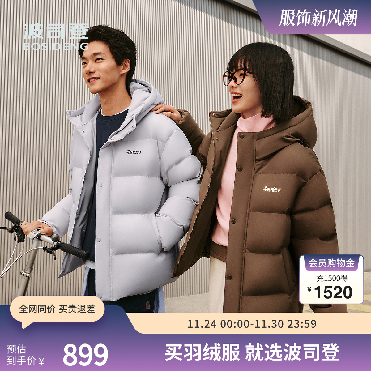 波司登25冬季都市摩登系列羽绒服