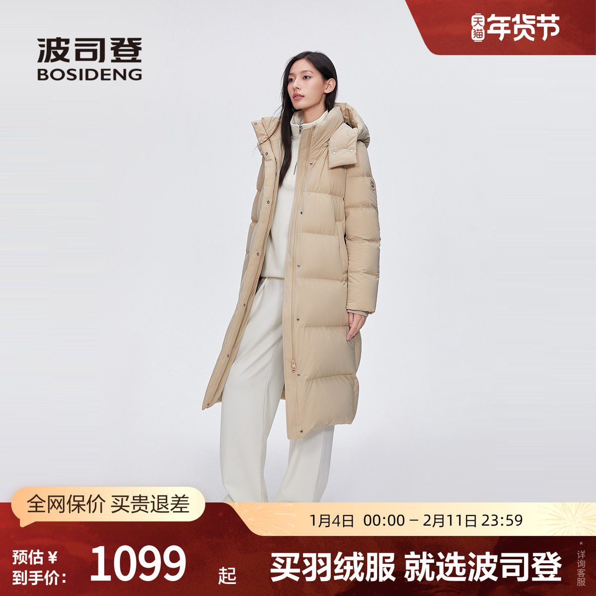 波司登奥莱冬女长款可脱卸帽抗皱防风保暖舒适生活休闲厚羽绒服