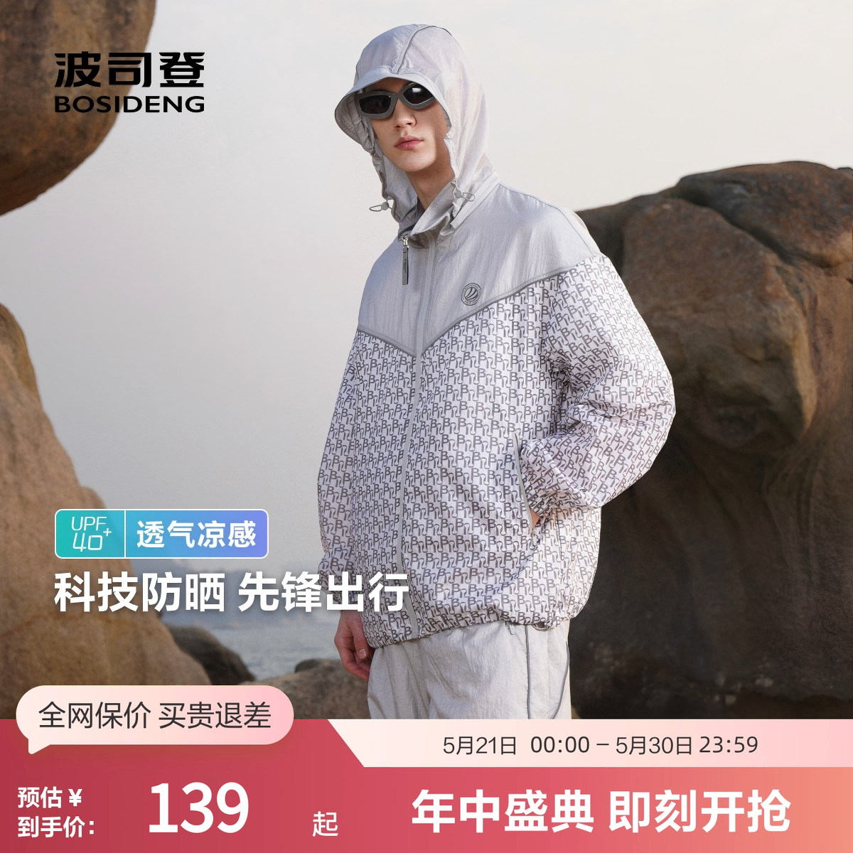 波司登奥莱男UPF40+防晒服防晒衣凉感外套透气户外钓鱼宽松时尚