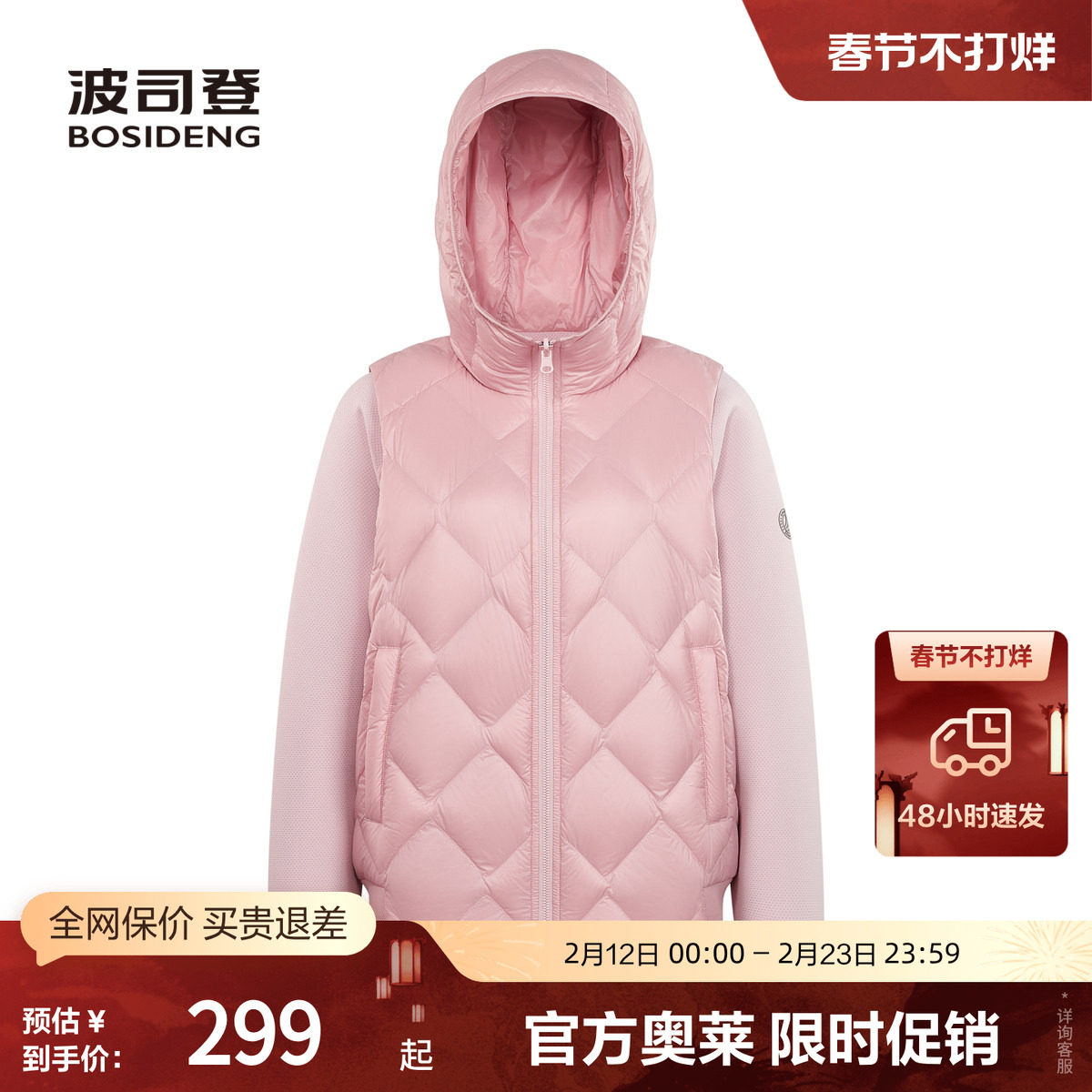 波司登官方奥莱连帽轻薄羽绒服女短款时尚保暖卫衣拼接短款外套