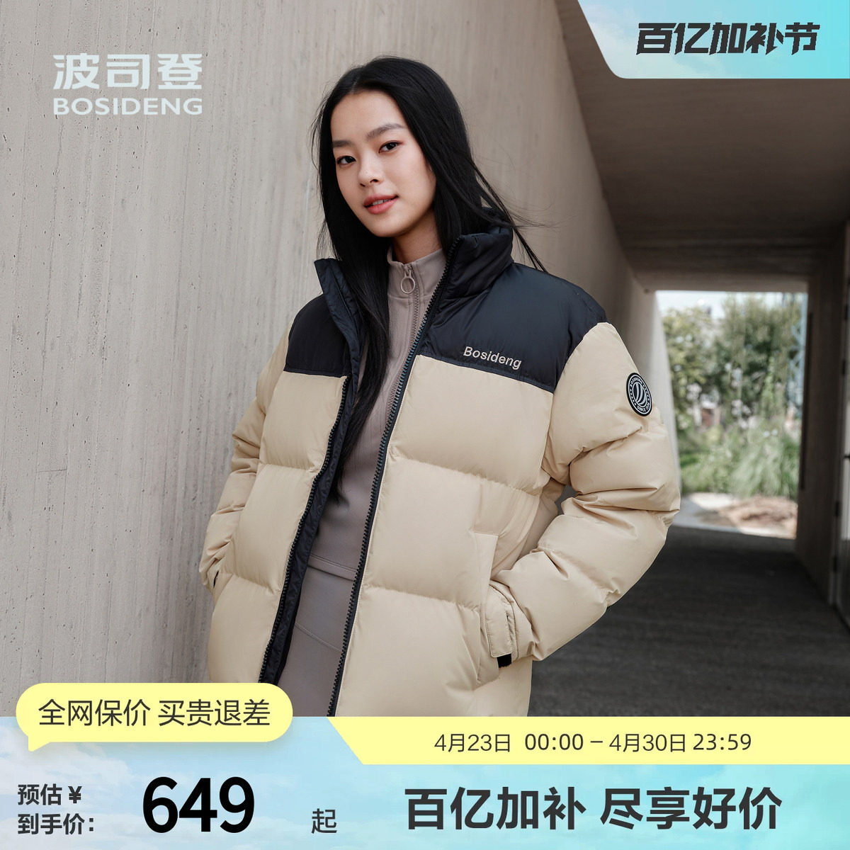 波司登奥莱冬女潮流时尚奶茶显瘦休闲立领保暖短款厚羽绒服