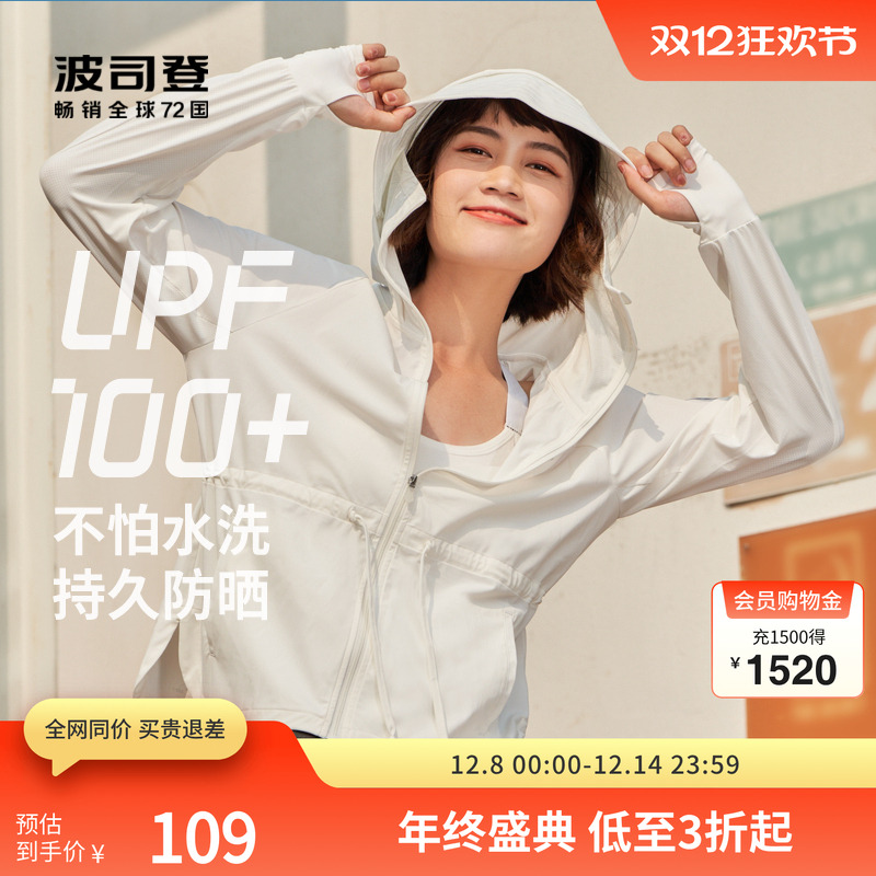 波司登凉感透气防晒服骄阳系列