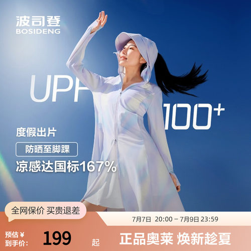 波司登夏女长款修身显瘦防晒衣