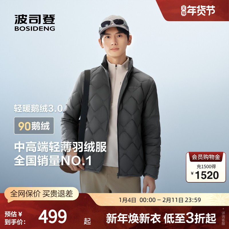 波司登奥莱25秋季新款男短款轻暖鹅绒羽绒服立领轻薄户外保暖正品