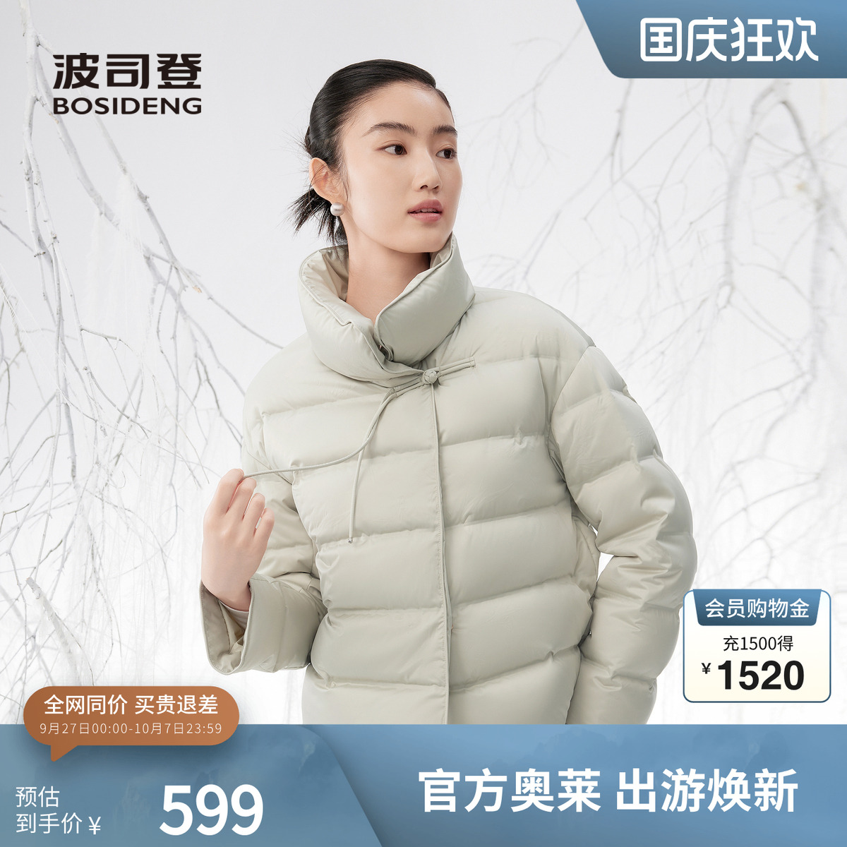 波司登奥莱秋季女短款羽绒服