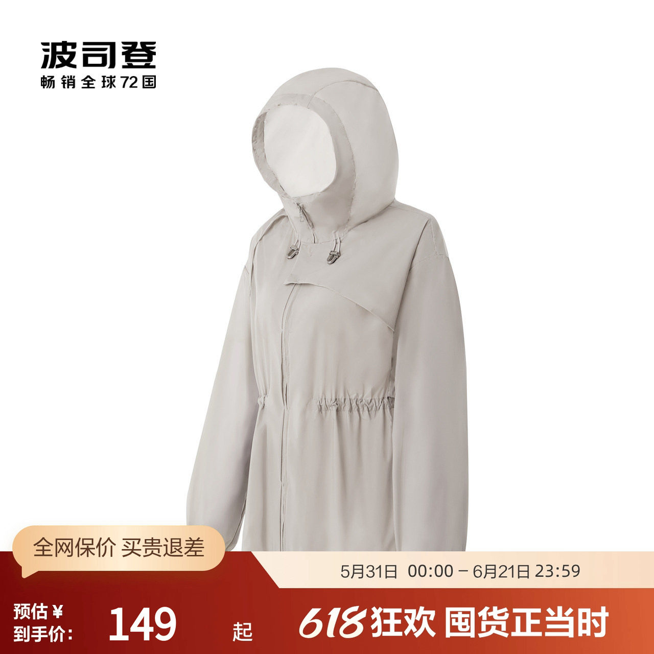 波司登奥莱收腰抽绳调节双向拉链光泽感舒爽短外套女时尚休闲百搭