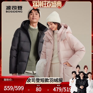 【香菇来了】波司登男女冬休闲百搭羽绒服短款