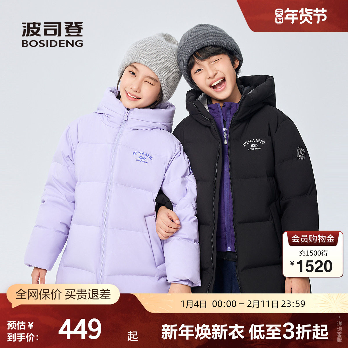 波司登奥莱2025新款冬男女童时尚运动连帽羽绒服中长款学院风保暖