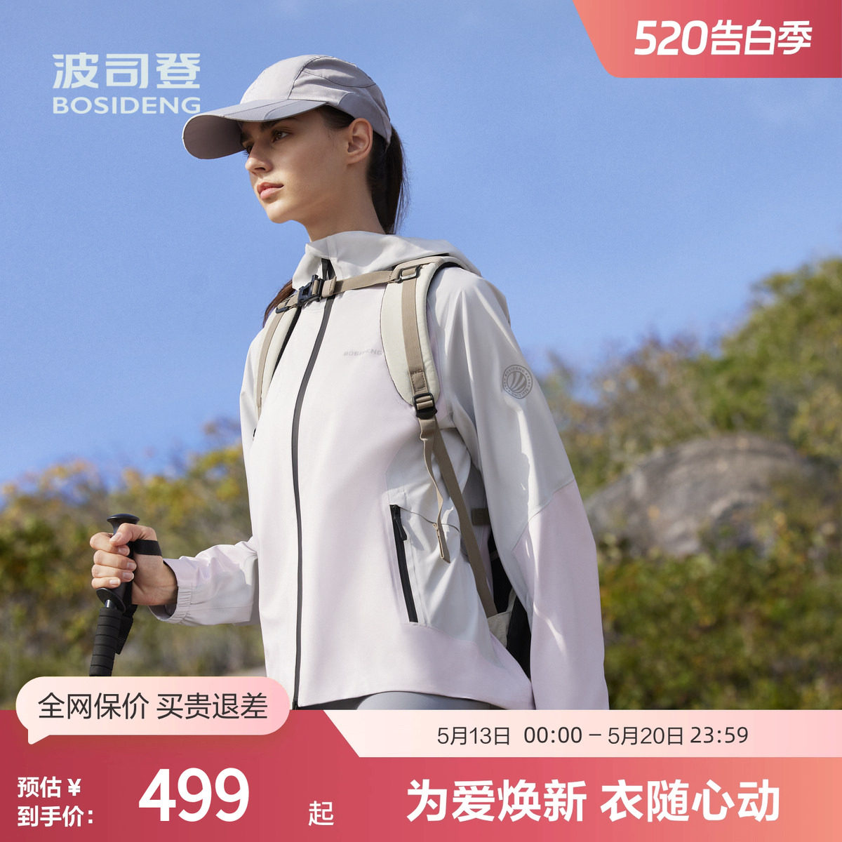 【单壳】波司登官方奥莱女装上衣春夏流行穿搭防风外套户外露营