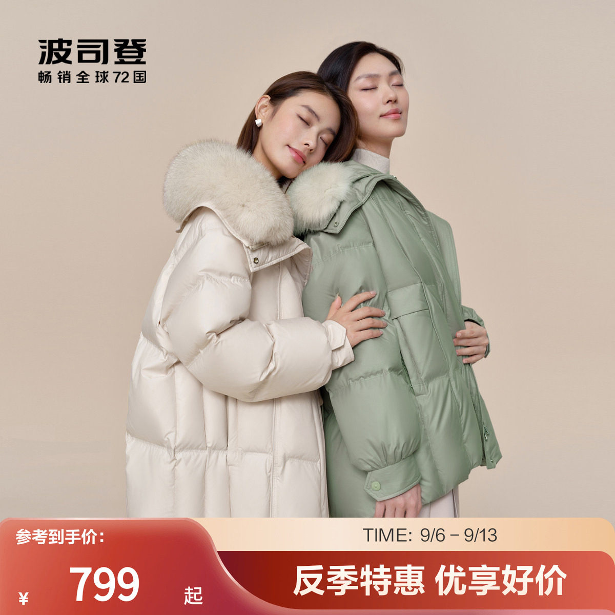 【狐狸毛领】波司登奥莱冬女都市优雅时尚翻领厚羽绒服大码外套