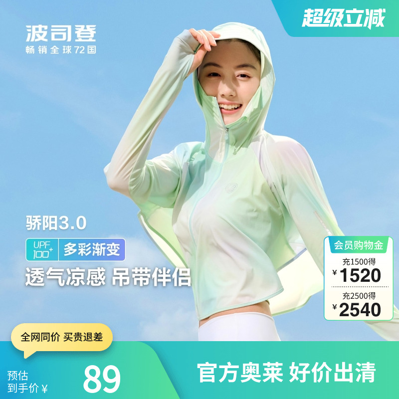 波司登奥莱夏季女士短款骄阳防晒服防紫外线斗篷外套宽松连帽轻薄