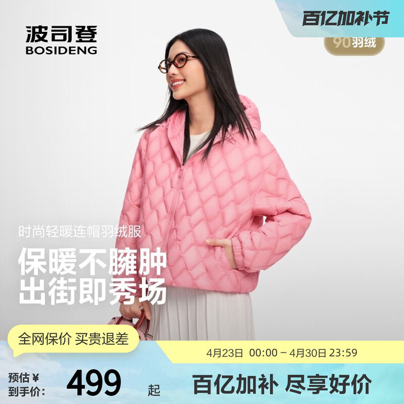 波司登奥莱女士宽松休闲菱形绗线连帽短款保暖轻薄羽绒服外套保暖