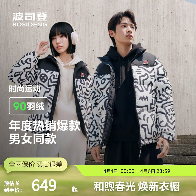 波司登男女同款短款撞色印花设计时尚运动立领厚羽绒服保暖外套