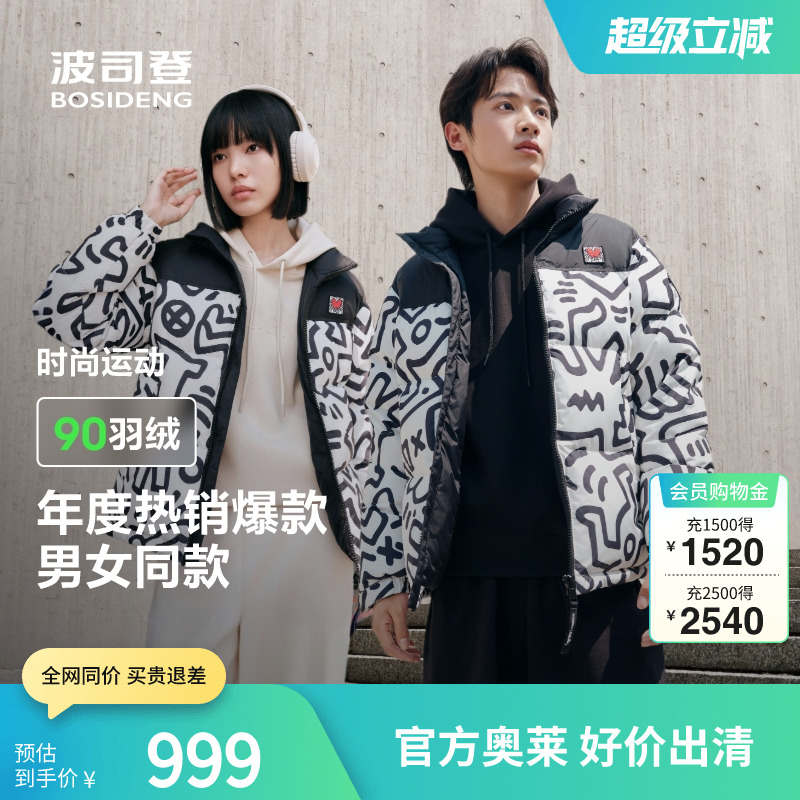 波司登男女同款短款时尚运动立领羽绒服保暖外套